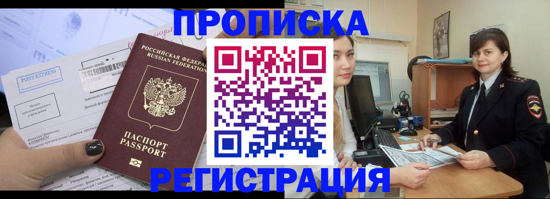 прописка гарантия в Нариманове