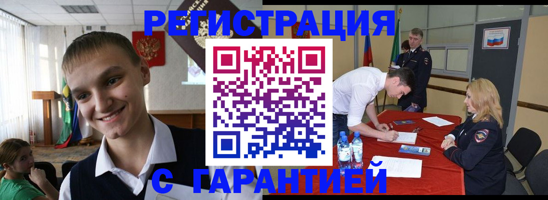временная регистрация в Нариманове
