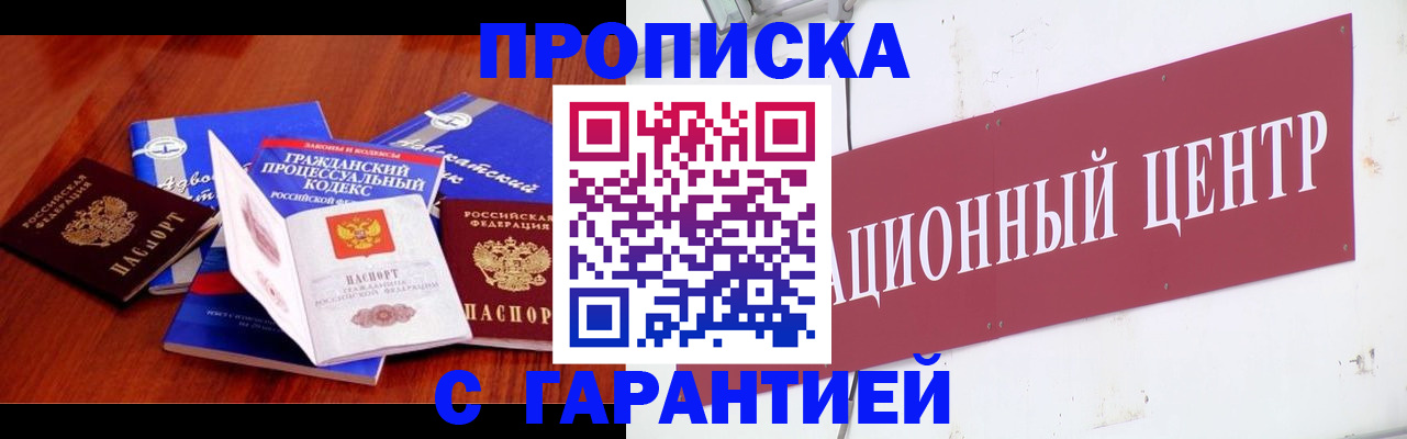 временная регистрация в Нариманове