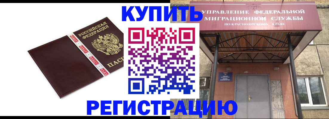 временная регистрация собственник в Нариманове