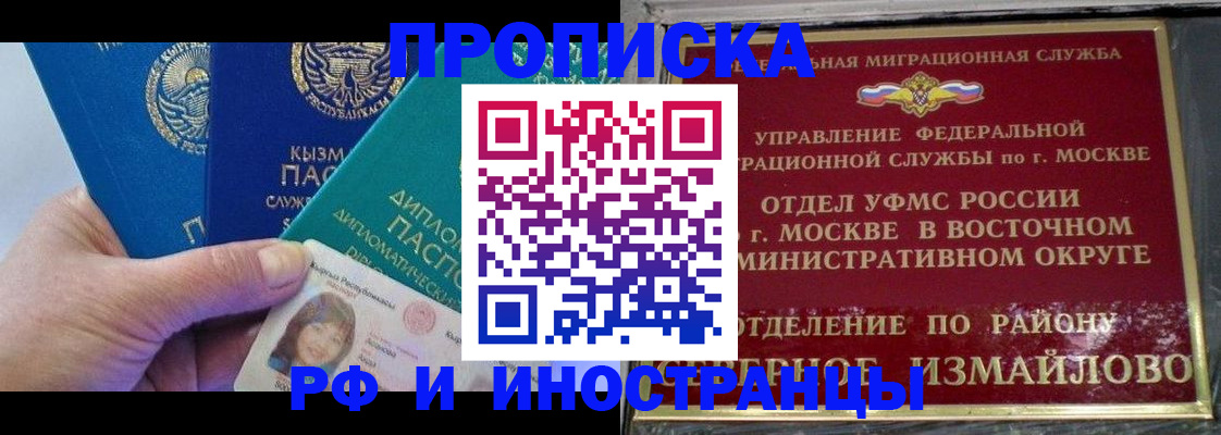 временная регистрация в Нариманове